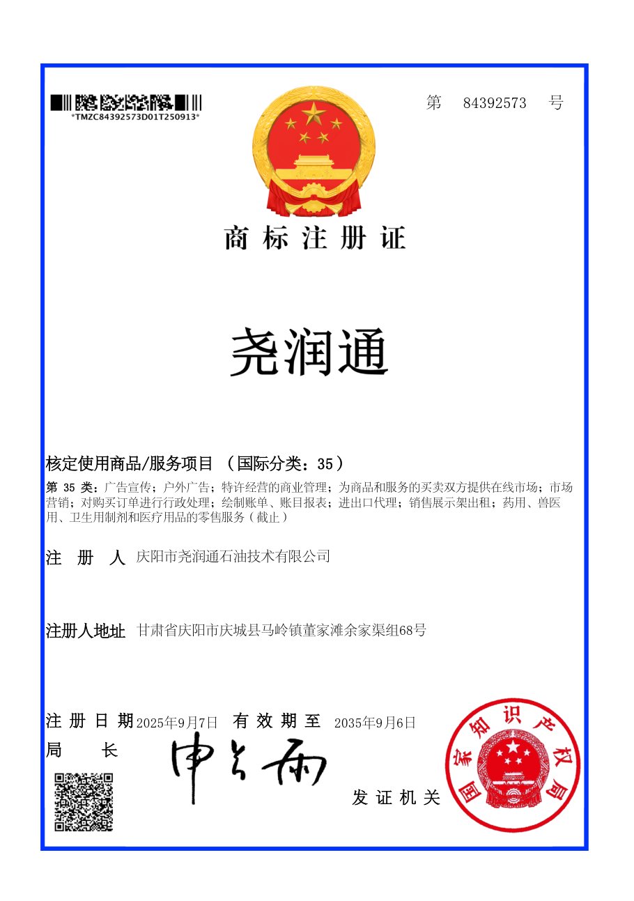 商标注册证